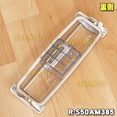 日立 R-S50AM385 冷蔵庫 用の 真空 チルドケース の ドア 日立 R-S50AM385 冷蔵庫 用の 真空 チルドケース の ドア