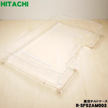 日立（HITACHI） R-SF52AM003 冷蔵庫 用の 真空 チルドケース ☆ : で
