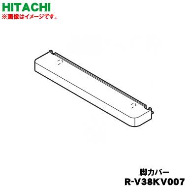 日立（HITACHI） R-V38KV007 冷蔵庫 用の 脚カバー ☆ ※シャンパン(N
