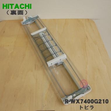toshiya取り置き 日立 R-WX7400G210 冷蔵庫 用の 真空 チルドケース の ドア