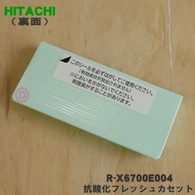 日立 【在庫あり!】 R-X6700E004 冷蔵庫 用の 真空チルド 内の 日立 【在庫あり!】 R-X6700E004 冷蔵庫 用の 真空チルド 内の