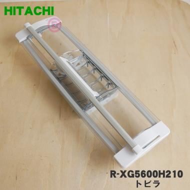 日立 R-XG5600H210 冷蔵庫 用の 真空 チルドケース の ドア ☆ HITACHI 