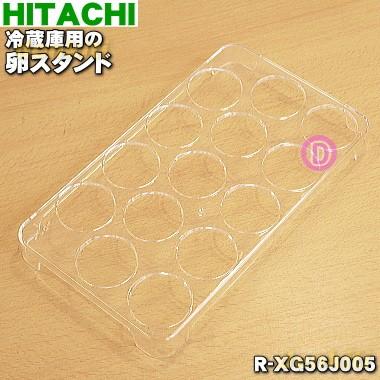 日立（HITACHI） R-XG56J005 冷蔵庫 用の 卵スタンド ☆ : でん吉Yahoo