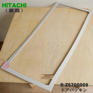 日立（HITACHI） R-Z5700009 冷蔵庫 用の 冷蔵室 用 ドアパッキン 右