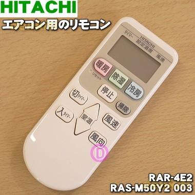日立（HITACHI） RAR-4E2 RAS-M50Y2003 エアコン 用の リモコン