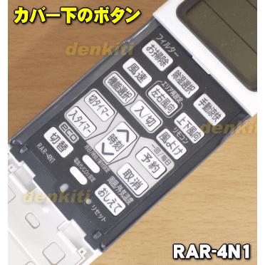 RAR-4N1 RAS-S40A2145 日立 エアコン 用の リモコン ☆ HITACHI : rar