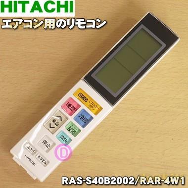 Rar 4w1 Ras S40b02 日立 エアコン 用の リモコン Hitachi でん吉paypayモール店 通販 Paypayモール