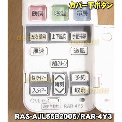 RAR-4Y3 RAS-AJL56B2006 日立 エアコン 用の リモコン ★ HITACHI｜denkiti｜02