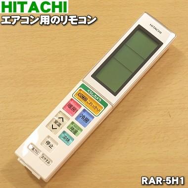 RAR-5H1 RAS-S40C2003 日立 エアコン 用の リモコン ★ HITACHI｜denkiti