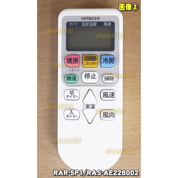 日立（HITACHI） RAR-5P1 RAS-AE22B002 エアコン 用の リモコン