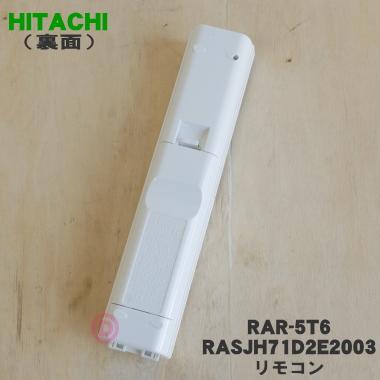 RAR-5T6 RASJH71D2E2003 日立 エアコン 用の リモコン ★ HITACHI｜denkiti｜02