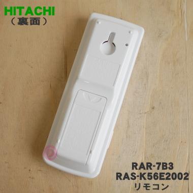 日立（HITACHI） RAR-7B3 RAS-K56E2002 エアコン 用の リモコン