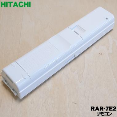 日立 RAR-7E2 RAS-X28F109 エアコン 用の リモコン ☆ HITACHI