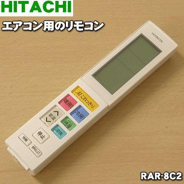 日立（HITACHI） RAR-8C2 RAS-X28H003 エアコン 用の リモコン ☆ : で