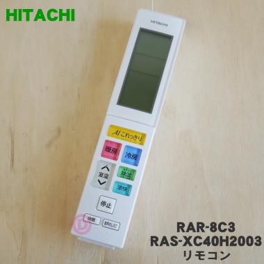 日立（HITACHI） RAR-8C3 RAS-XC40H2003 エアコン 用の リモコン