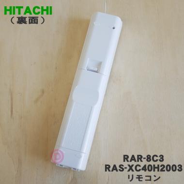 日立（HITACHI） RAR-8C3 RAS-XC40H2003 エアコン 用の リモコン