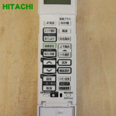 日立 RAR-8J2 RAS-JT28HE6003 エアコン 用の リモコン 日立 RAR-8J2 RAS-JT28HE6003 エアコン 用の リモコン