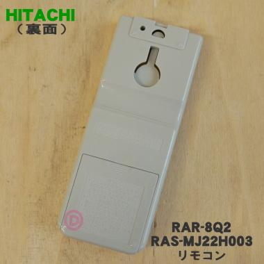 RAR-8J2 ◇ HITACHI 日立　エアコン用リモコン 楽天市場】【純正品・新品】日立エアコン用のリモコン☆1個