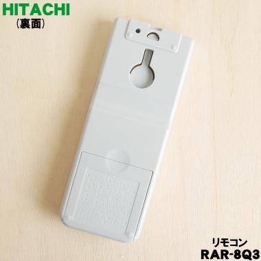 日立（HITACHI） RAR-8Q3 RAS-G22H003 エアコン 用の リモコン ☆ : で