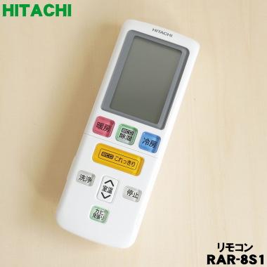 日立 RAR-8S1 RAS-KE40H2003 エアコン 用の リモコン ☆ HITACHI