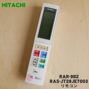 日立（HITACHI） RAR-9B2 RAS-JT28JE7003 エアコン 用の リモコン