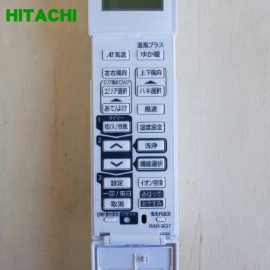 日立（HITACHI） RAR-9G7 RASJT40K2E8003 エアコン 用の リモコン