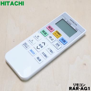 日立（HITACHI） RAR-AG1 RAS-RK22M003 エアコン 用の リモコン