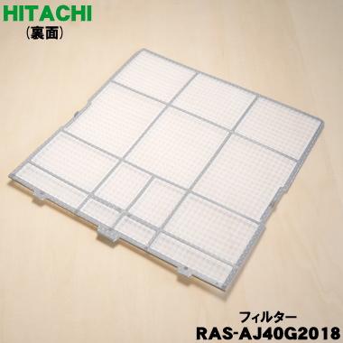 日立（HITACHI） RAS-AJ40G2018 エアコン 用の フィルター ☆ : でん吉