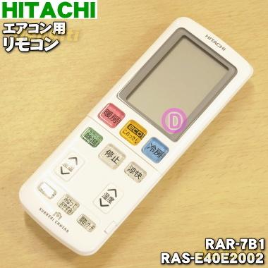 Rar 7b1 Ras E40e2 002 日立 エアコン 用の リモコン Hitachi Majesticxpress Com