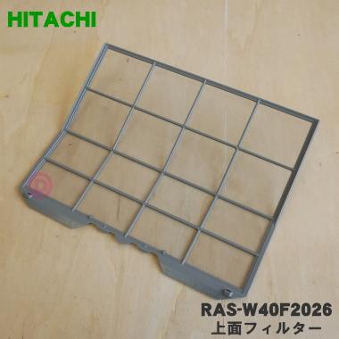 日立（HITACHI） RAS-W40F2026 エアコン 用の 上面フィルター ☆ : で
