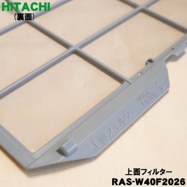 日立（HITACHI） RAS-W40F2026 エアコン 用の 上面フィルター ☆ ※1台