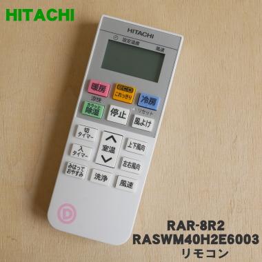 RAR-8R2 RASWM40H2E6003 日立 エアコン 用の 600円 HITACHI6 定番のお歳暮 リモコン 国内外の人気