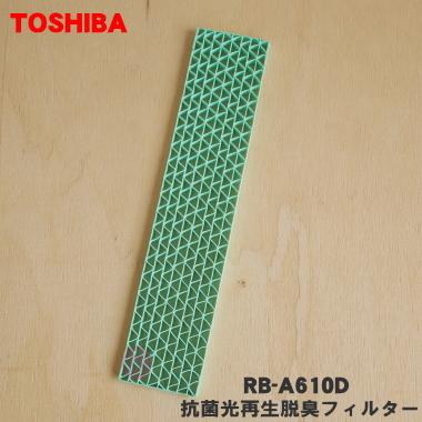 RB-A610D 東芝 エアコン 用の 抗菌光再生脱臭フィルター 60 最大42%OFFクーポン 99%OFF 100円 1 TOSHIBA