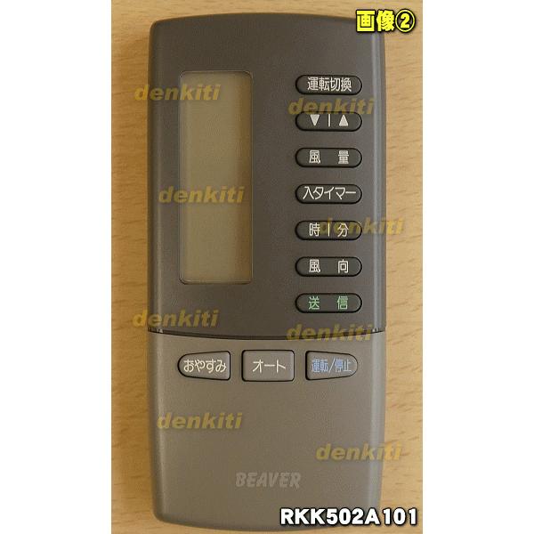 中古】エアコン リモコン BEAVER ビーバー RKH011H505A 三菱重工