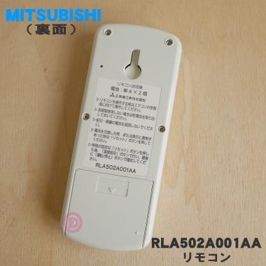 三菱電機（MITSUBISHI ELECTRIC） RLA502A001AA 三菱重工 ビーバー