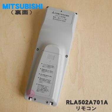 ビーバーエアコン RLA502A701A 三菱重工 ビーバー エアコン 用の