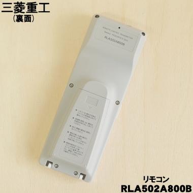 ビーバーエアコン RLA502A800B 三菱重工 ビーバー エアコン 用の