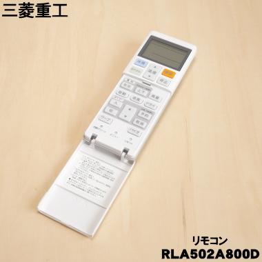 エアコン用リモコン 20個 ビーバーエアコン RLA502A800D 三菱重工 ビーバー エアコン 用の