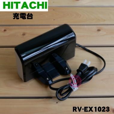 日立（HITACHI） RV-EX1023 ロボット掃除機 用の 充電台 ジュウデン