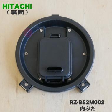 日立（HITACHI） RZ-BS2M002 炊飯器 おひつ 御膳 用の ふた 加熱板 内