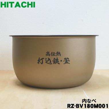 日立（HITACHI） RZ-BV180M001 炊飯器 用の 内なべ 内ガマ ☆ ※1升炊き