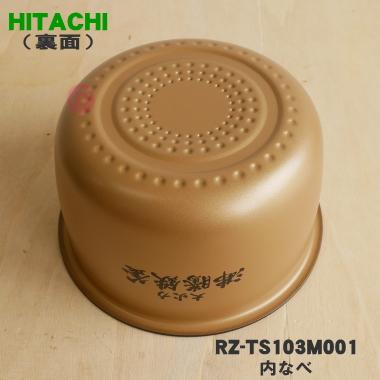 RZ-TS103M001 日立 炊飯器 用の 内なべ 内ガマ ★ HITACHI｜denkiti｜02