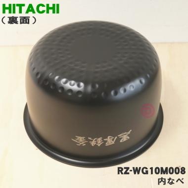 RZ-WG10M008 日立 炊飯器 用の 内なべ 内ガマ ★ HITACHI ※5.5合炊き用｜denkiti｜03