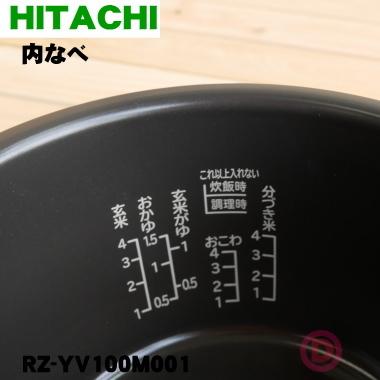 RZ-YV100M001 日立 炊飯器 用の 内なべ 内ガマ ★ HITACHI｜denkiti｜03