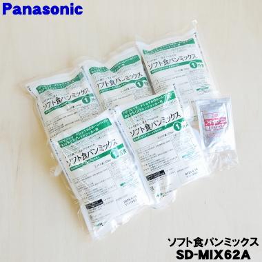 Panasonic（パナソニック） SD-MIX62A ホームベーカリー 用の ソフト