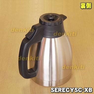 象印（ZOJIRUSHI） SERECYSC-XB コーヒーメーカー 用の ステンレス