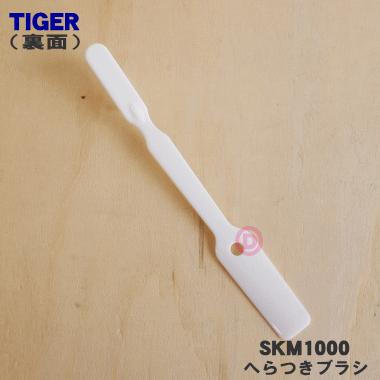 タイガー魔法瓶 SKM1087 SKM1000 タイガー 魔法瓶 スマートブレンダー