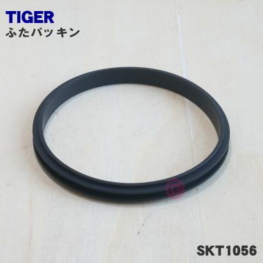 SKT1056 タイガー 魔法瓶 ミキサー 用の ふたパッキン ★ TIGER - 1