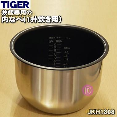 直営店買付】 JKH1308 タイガー 魔法瓶 炊飯器 業務用 IH炊飯ジャー 用の