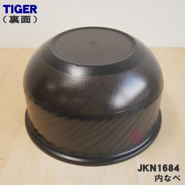 JKN1684 タイガー 魔法瓶 炊飯器 炊飯ジャー 用の 内なべ 土鍋 内釜 内がま 内鍋 内ナベ ★ TIGER ※8合炊き用｜denkiti｜02